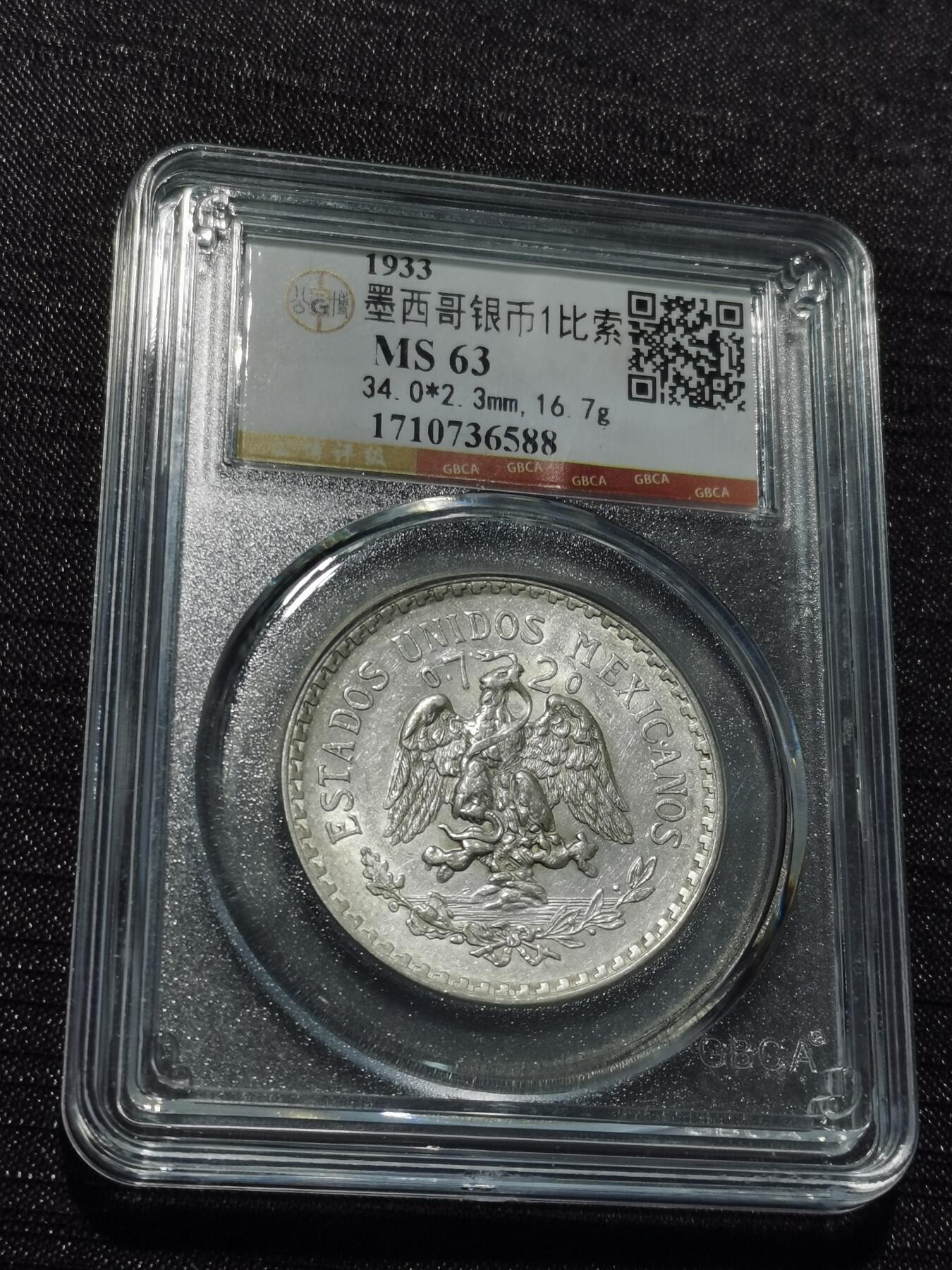 天下钱庄专场欢迎参拍 墨西哥鹰一比索银币