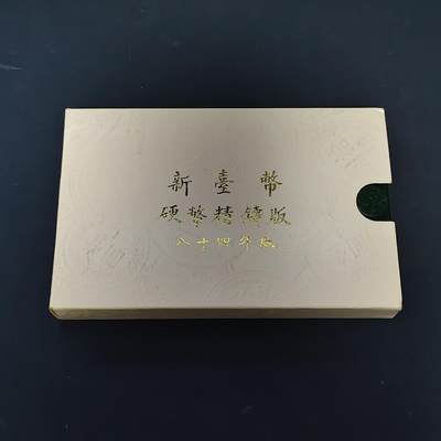 【全场包邮】纯粹捡漏拍513场 - 中国台湾1995年（民国84年）梅花50元末版官方精制套币-含生肖猪年长方形造币厂纪念章