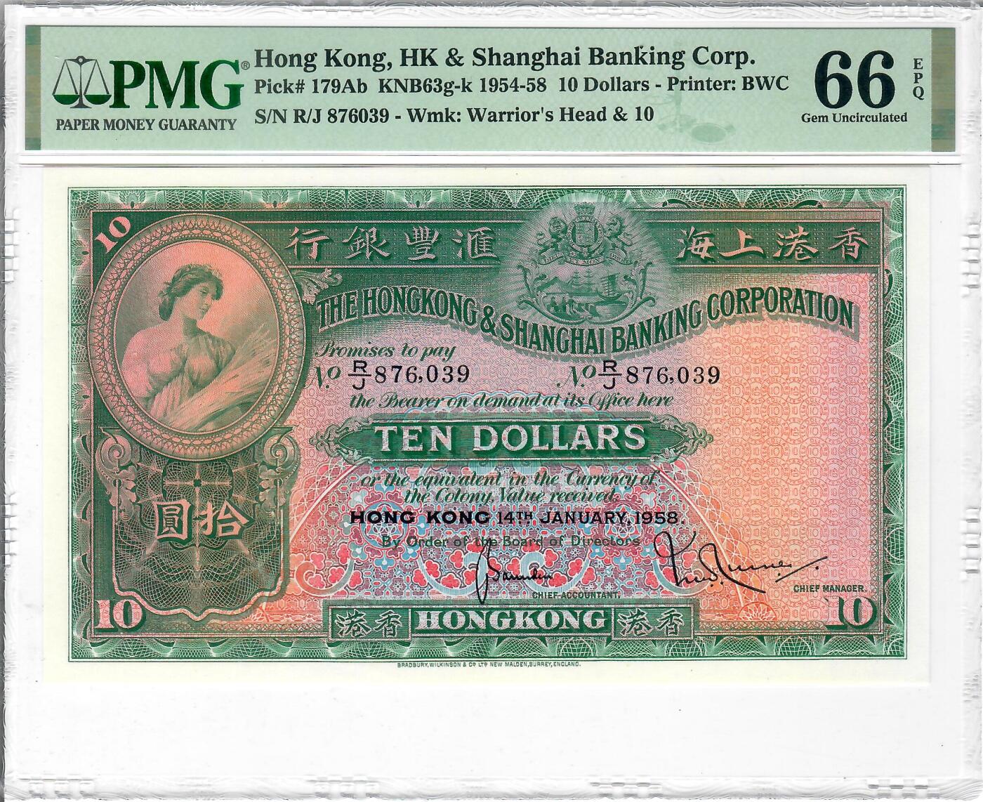 大中华拍卖第815期  香港汇丰银行5810大棉胎 R/J 876039