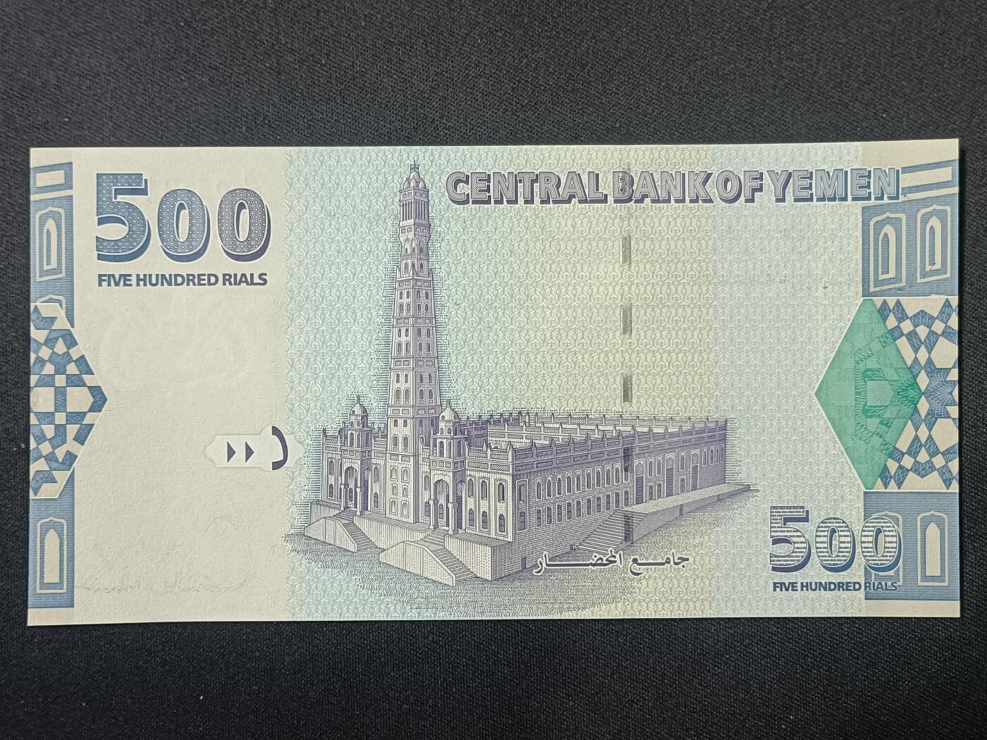 【游宝拍卖】丙午马年第14期 也门-500里亚尔【2001年 全新UNC】