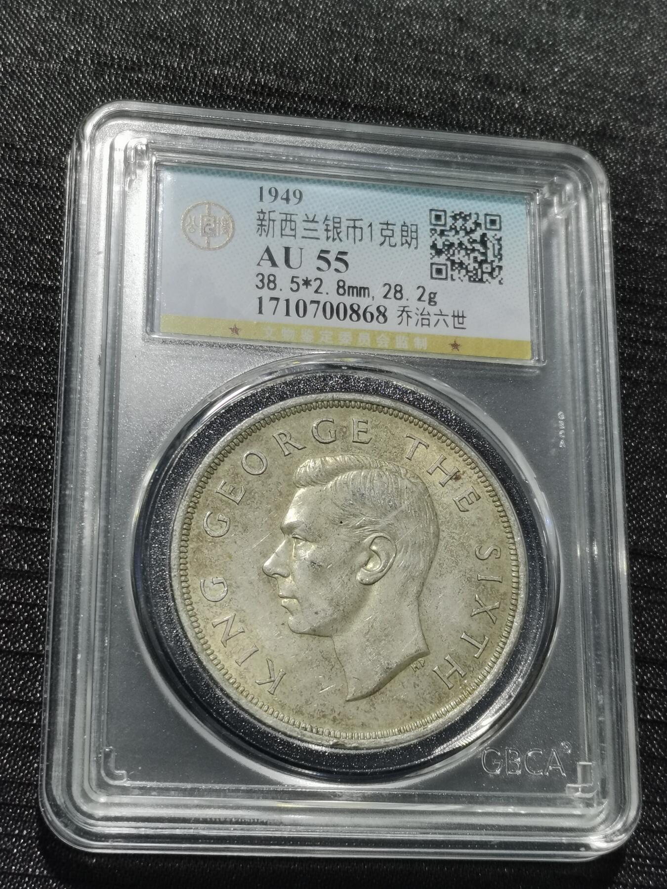 天下钱庄专场欢迎参拍 英属新西兰银币