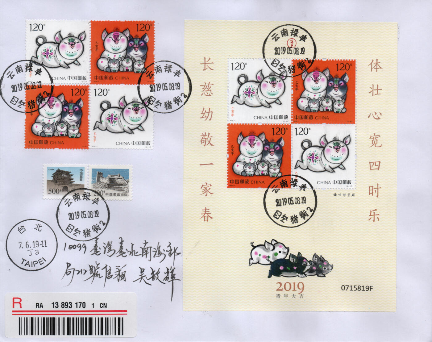 2026年03月21日19:30海外、大陆、澳门、香港邮政精品首日实寄封拍卖专场