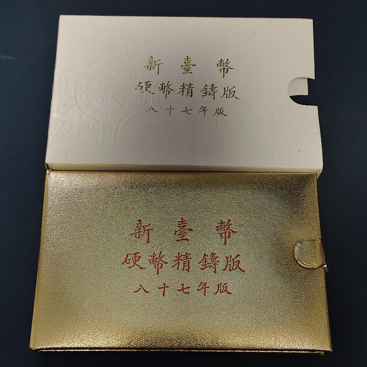 【全场包邮】纯粹捡漏拍513场 中国台湾1998年（民国87年）官方精制套币-含生肖虎年造币厂精制纪念章
