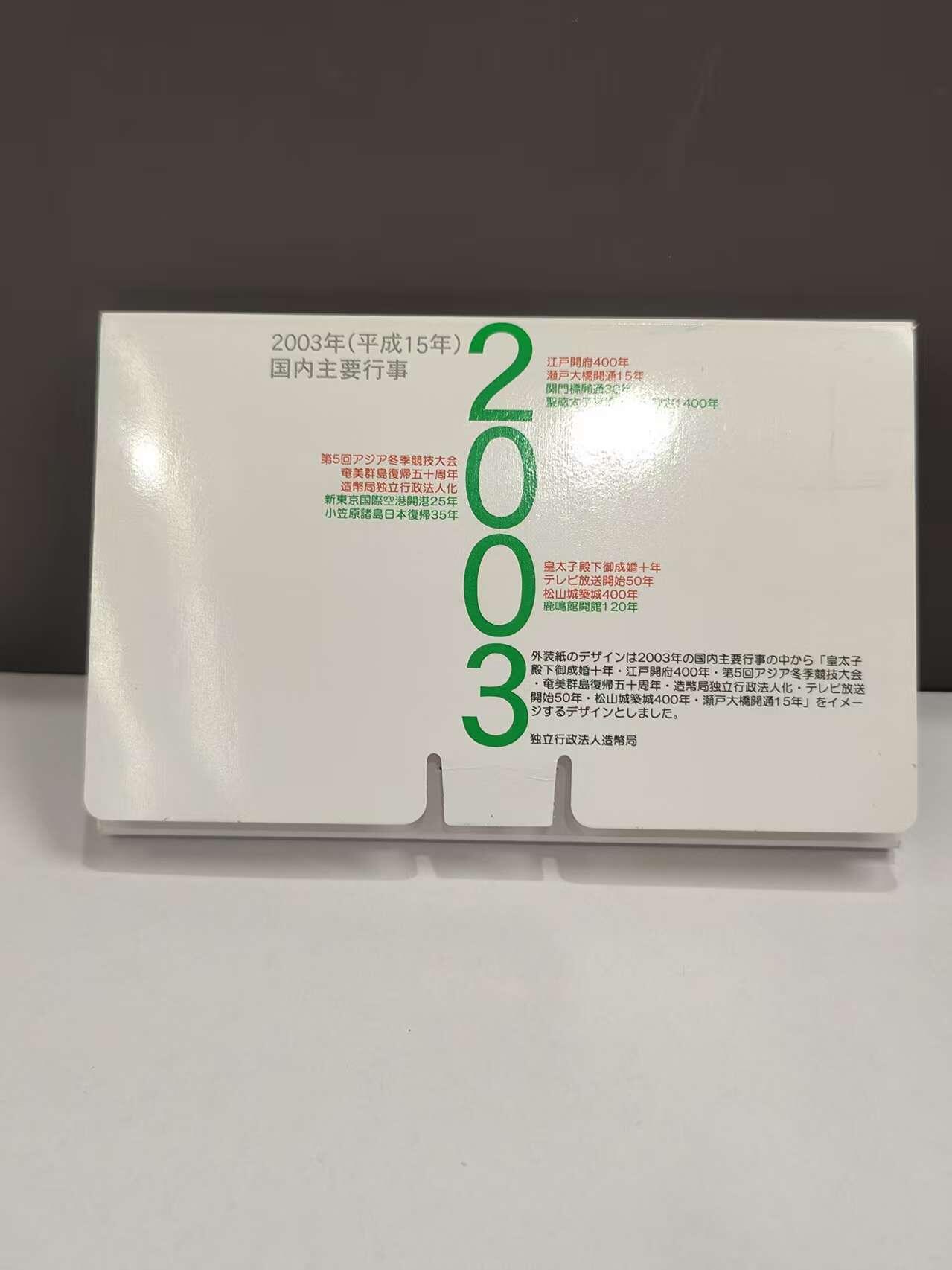 G&W世界散币，银币处理专场（第46场） 日本平成15年（2003）6枚套  