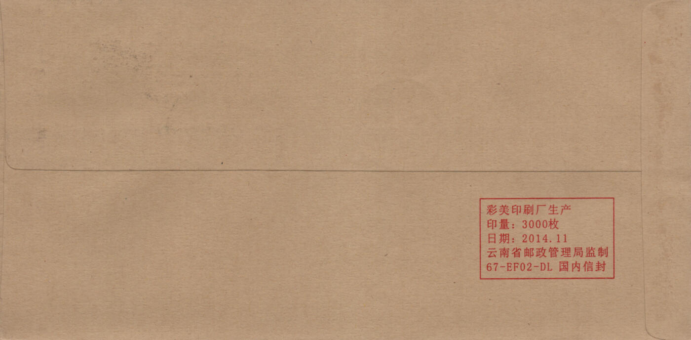 2026年03月21日19:30海外、大陆、澳门、香港邮政精品首日实寄封拍卖专场 2019中国《芍药5原地》公函封首日实寄封