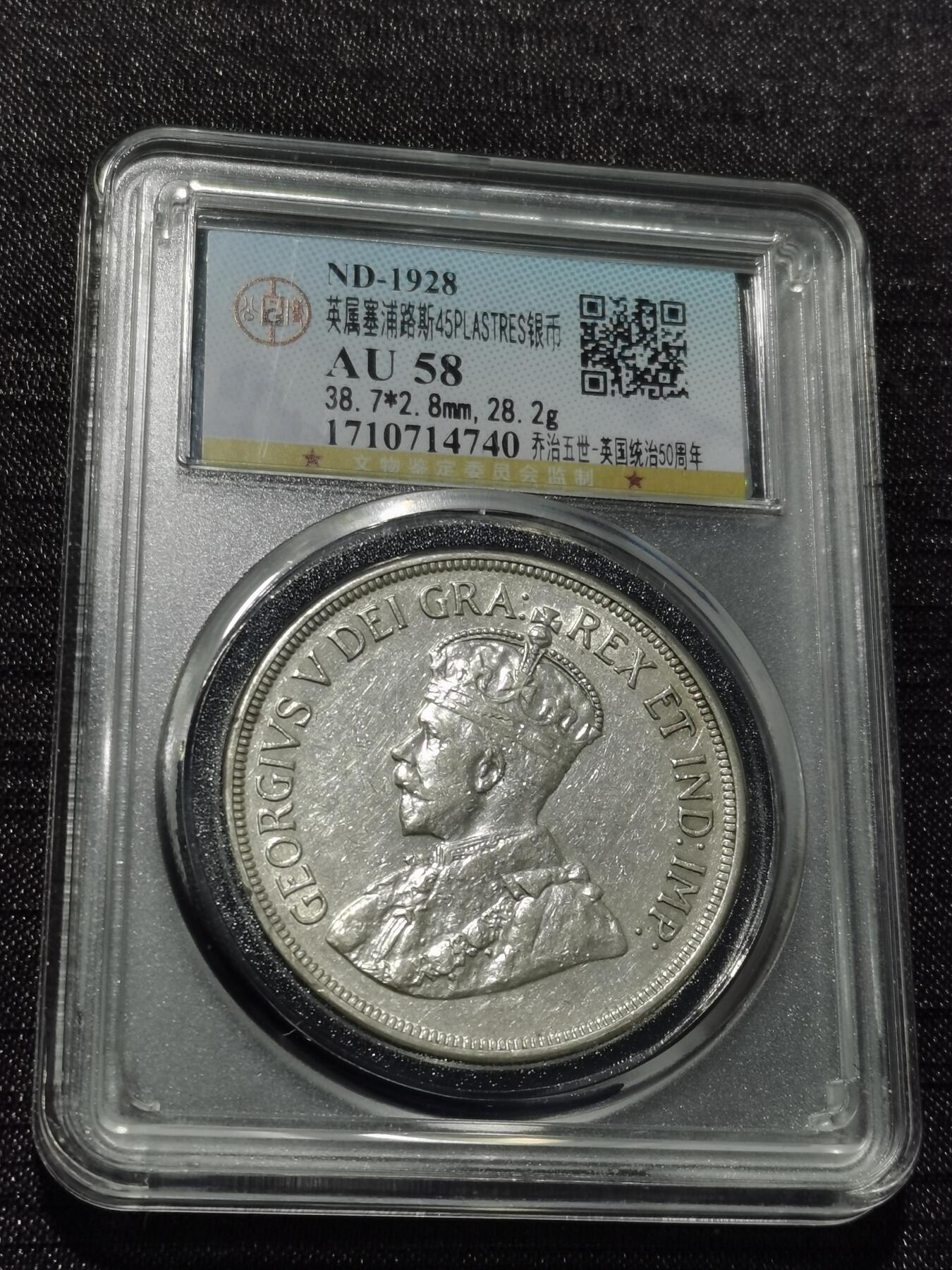 天下钱庄专场欢迎参拍 英属塞浦路斯银币