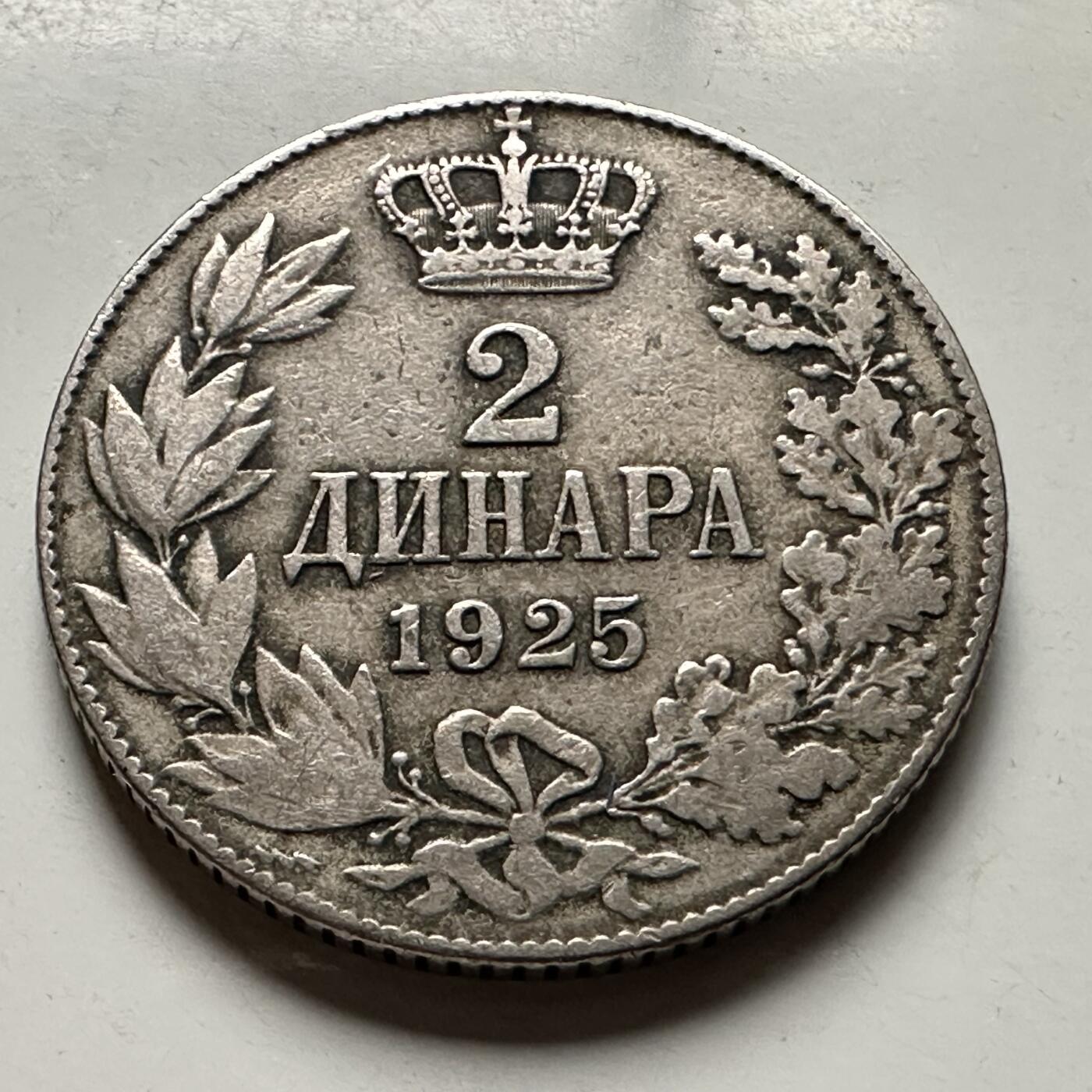 🌹外币初藏🌹🐯2026年第30场   每周二四六晚8️⃣点 接代拍 南斯拉夫1925年亚历山大一世 2第纳尔 