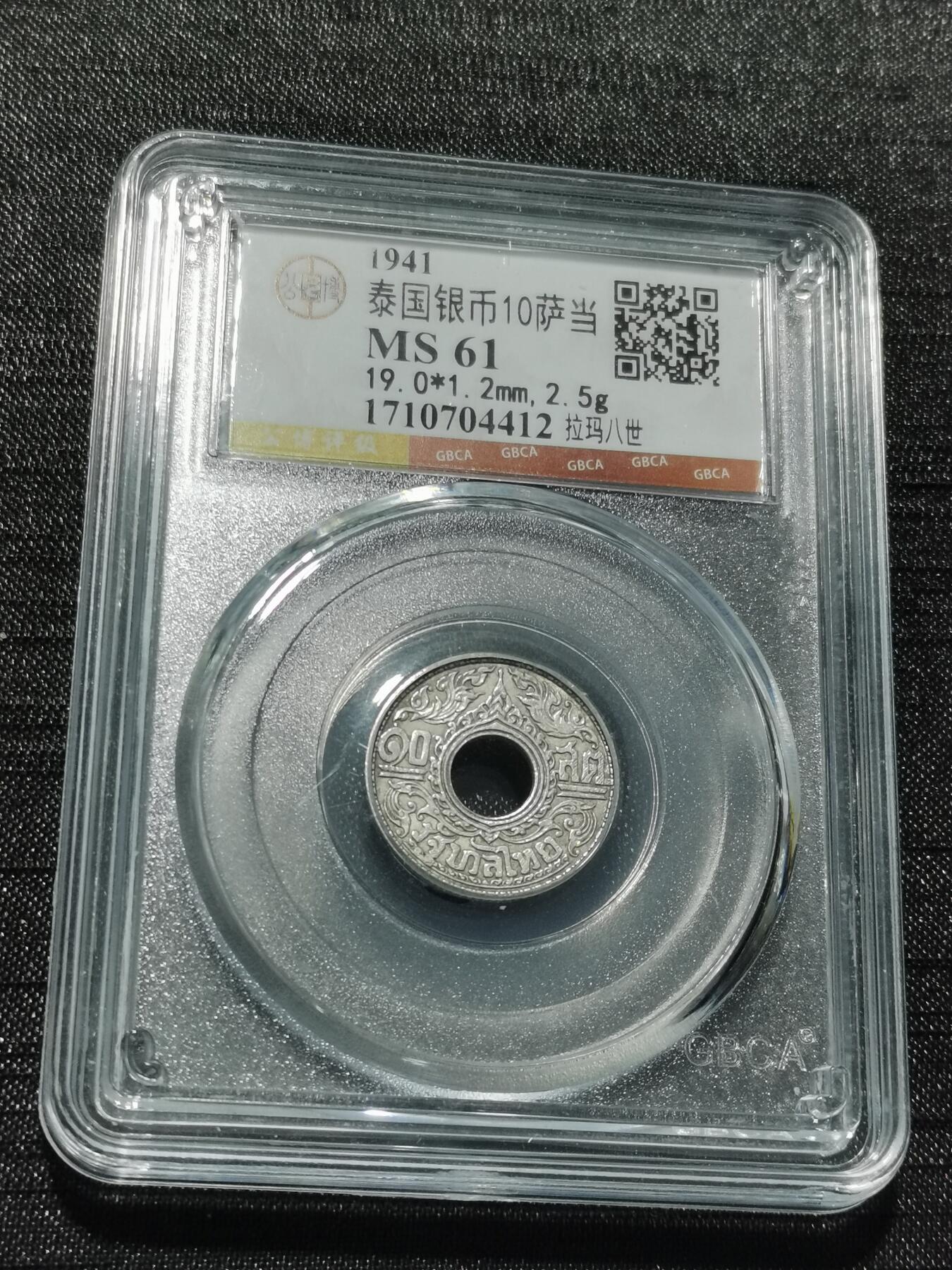 天下钱庄专场欢迎参拍 泰国10萨当银币