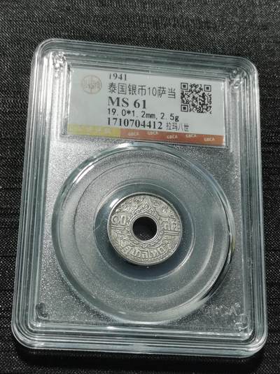 天下钱庄专场欢迎参拍 - 泰国10萨当银币