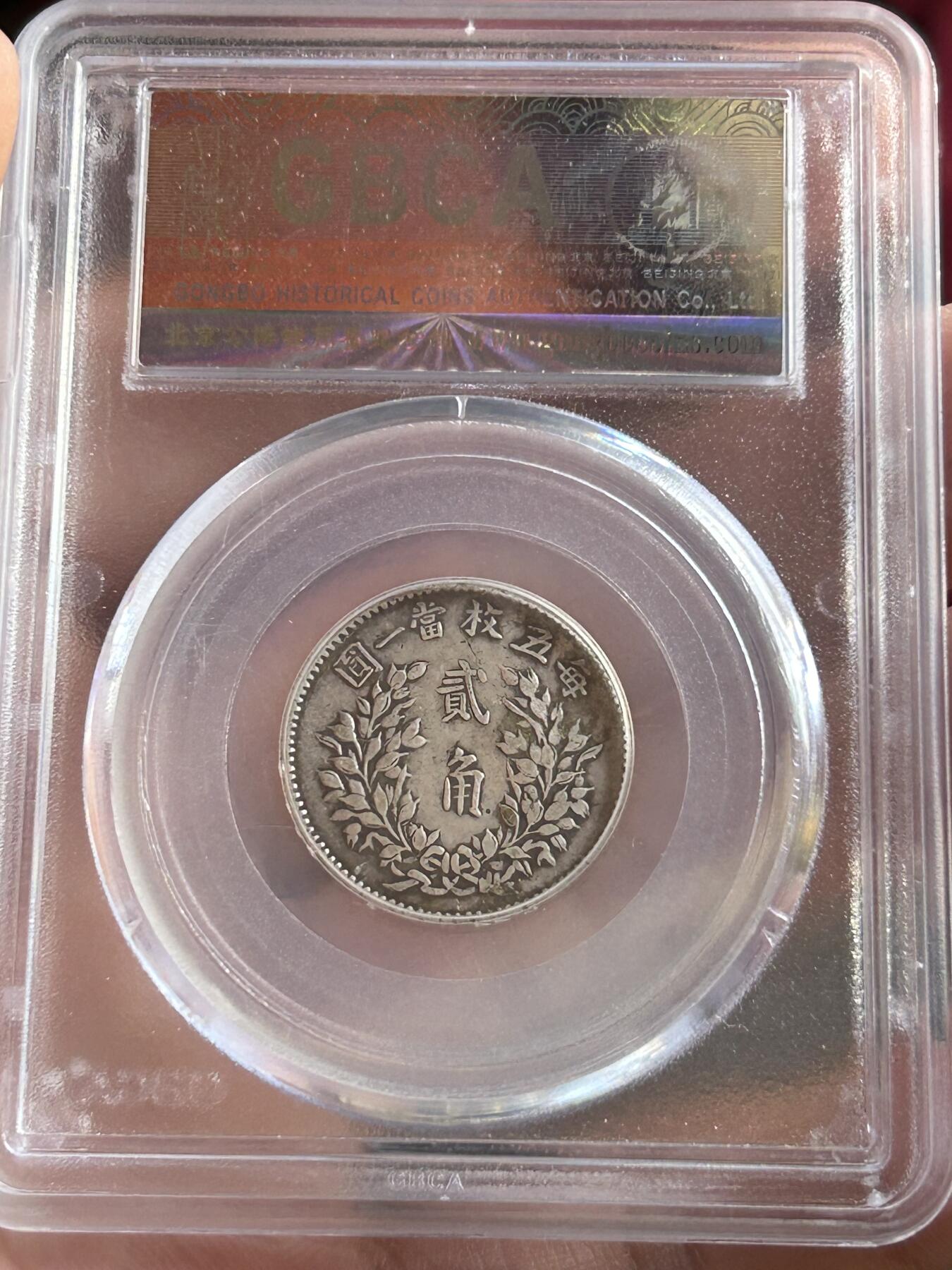 公博XF45～袁大头贰角