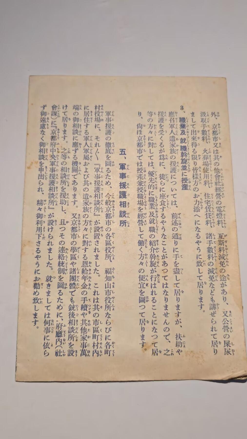 东亚勋章徽章主题拍卖 ⑨ 京都府发 应召军人家族守则一份 （少见）