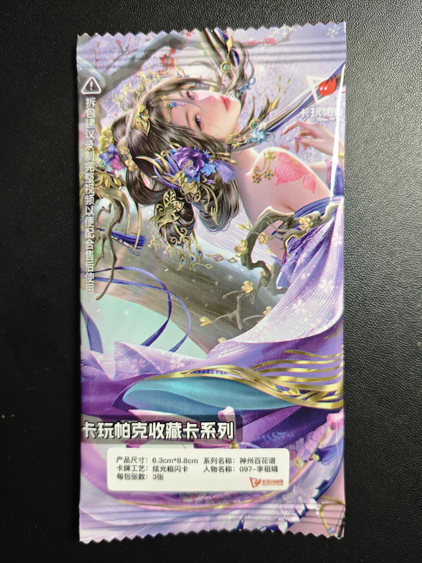 天玑星卡拍第179期《3.19周四截拍》持续收拍收评中 满赠卡需备注 卡玩帕克 神州百花谱 李祖娥 炫光粗闪卡 三张 未拆封