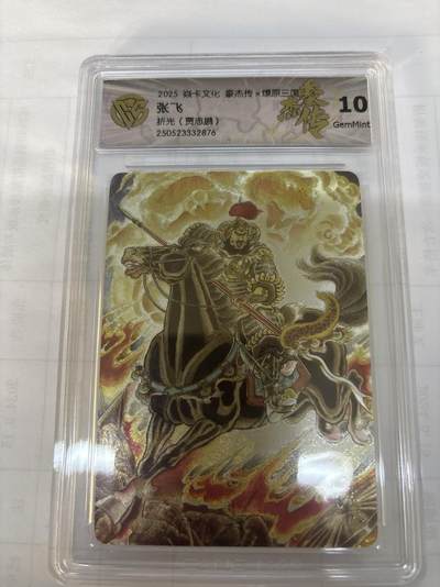 无关紧要 出坑转让 不寄存 默认微瑕 循环上架 介意勿拍 收货请尽快确认 谢谢 - 燎原 张飞 贾志鹏 折光10