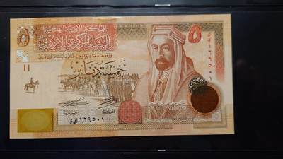 【陆续更新】世界钱币～微拍第240期暨2026年第21期  部分尾货整理陆续低价起拍清仓 - 2021年约旦5第纳尔 全新绝品（2）