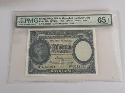 大中华拍卖第815期  - 香港汇丰银行351 G685061