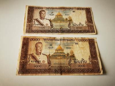 零零发流通品外国纸币拍卖 无佣金 - 老挝早期纸币2张有针眼