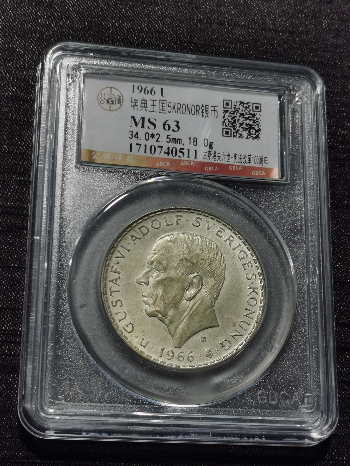 天下钱庄专场欢迎参拍 瑞典5克朗银币