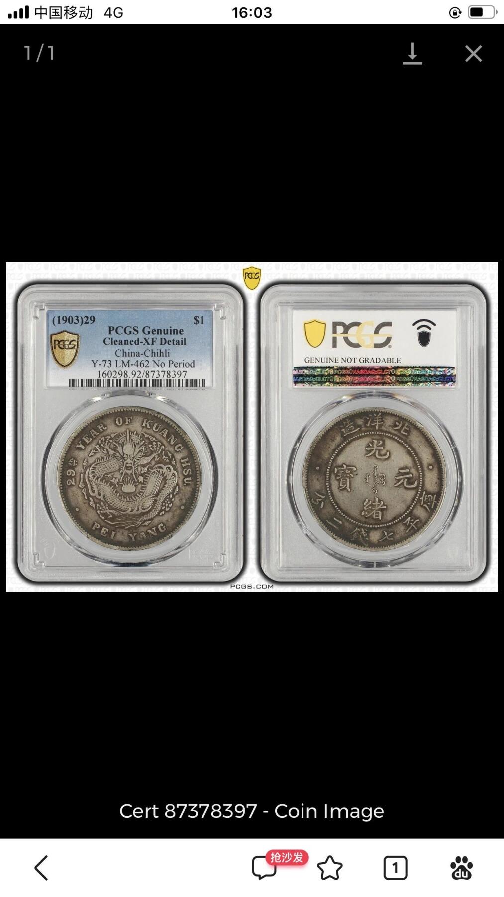 银元字画杂项拍卖 PCGS评级北洋龙