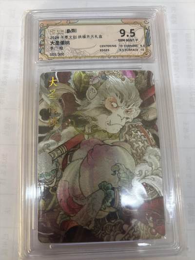 无关紧要 出坑转让 不寄存 默认微瑕 循环上架 介意勿拍 收货请尽快确认 谢谢 - 卡萃 大圣偷桃 李广 限编105/300 9.5