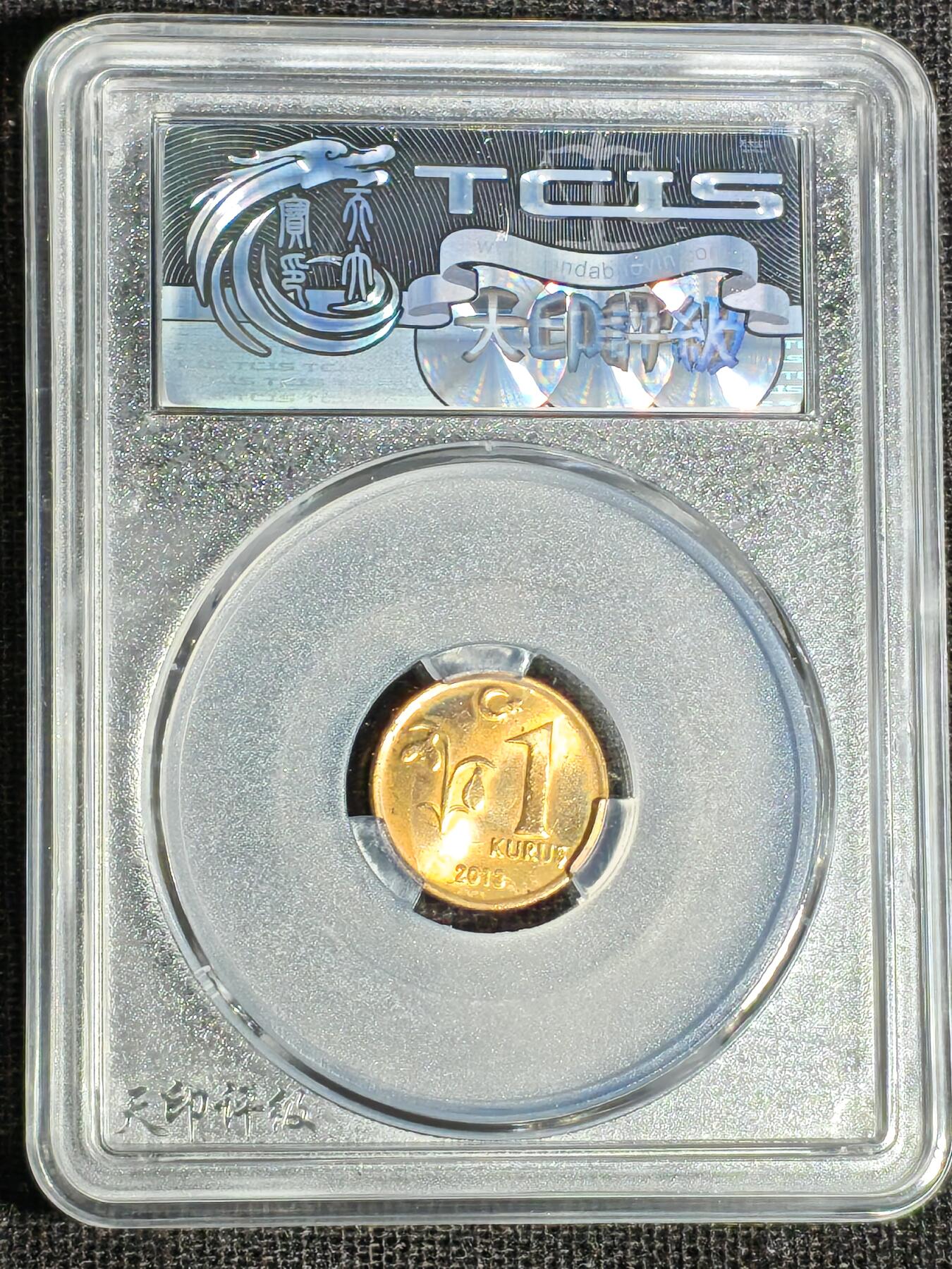 刘世昌艺术品销售中心～虎踞龙蟠*金杨在线联拍群第519期 土耳其2013年1库鲁（天印评级  MS68   串号：60116223）1枚。