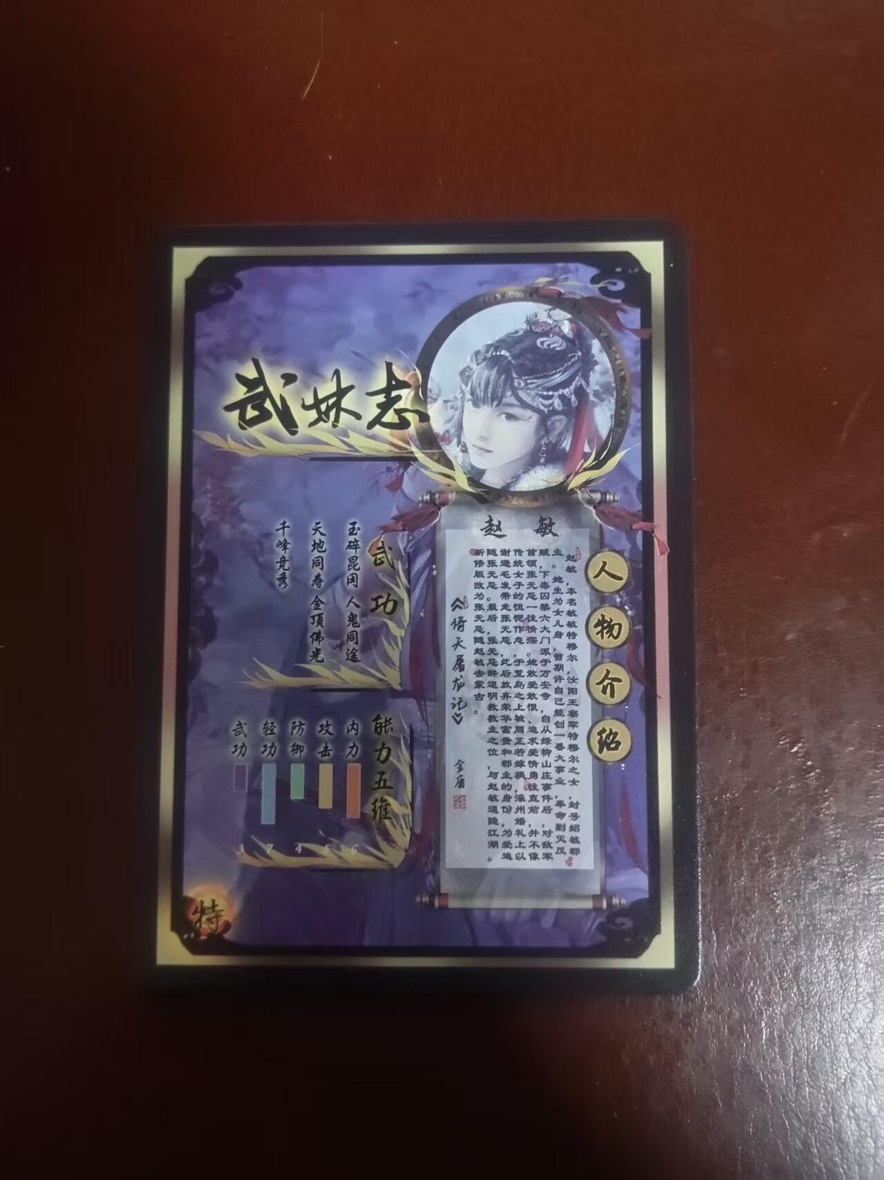 琦卡当当铺～第36期★★新年快乐~各种类型亲签A4都有~支持寄存★★~【9点40结束】扫码加群抽[包邮券]~ 焱卡文化/燎原卡牌-武林志-赵敏-粗闪-1张