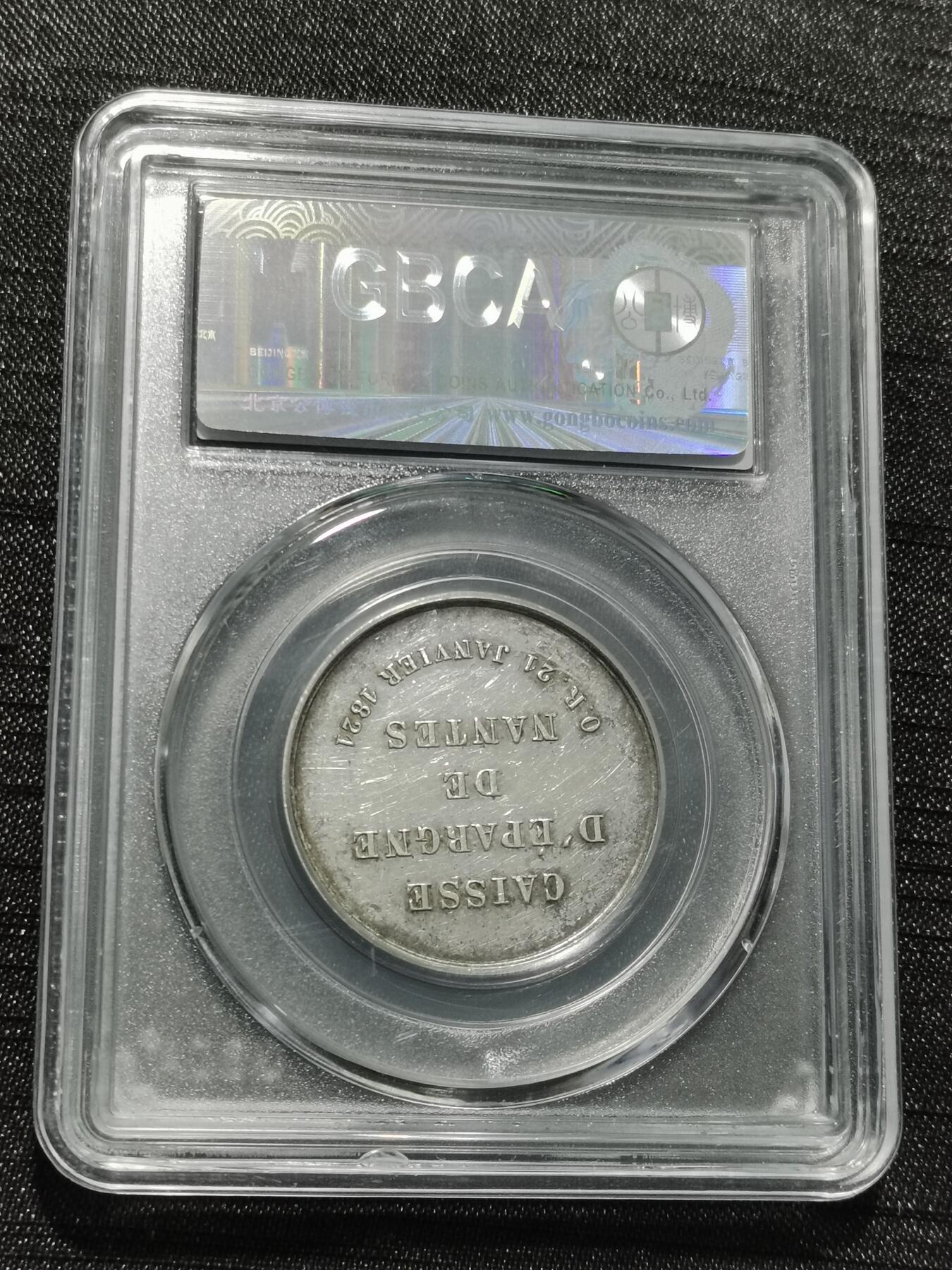 天下钱庄专场欢迎参拍 1821法国银代币