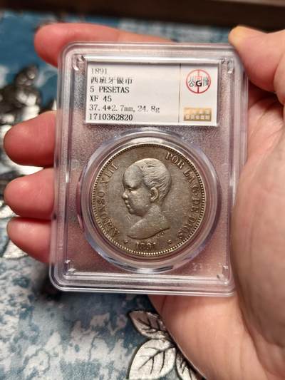 抚柳草堂-第十七期章牌钱币  奖章勋章限时免佣 满百包邮 放漏专场 - 1891西班牙阿方索十三世5PESETAS银币 公博xf45 包浆温润细节好