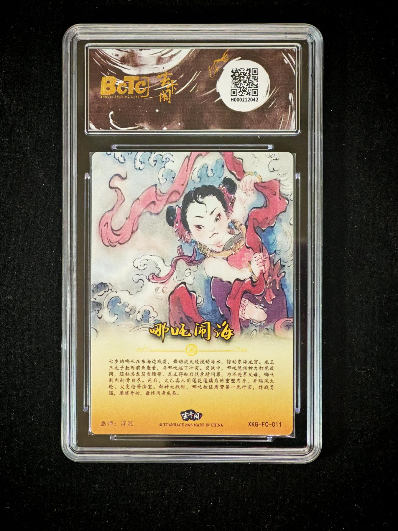 琦卡当当铺～第36期★★新年快乐~各种类型亲签A4都有~支持寄存★★~【9点40结束】扫码加群抽[包邮券]~ BCTC玄卡阁 哪吒闹海 浮沉 保粹爆金 粗闪 10冠