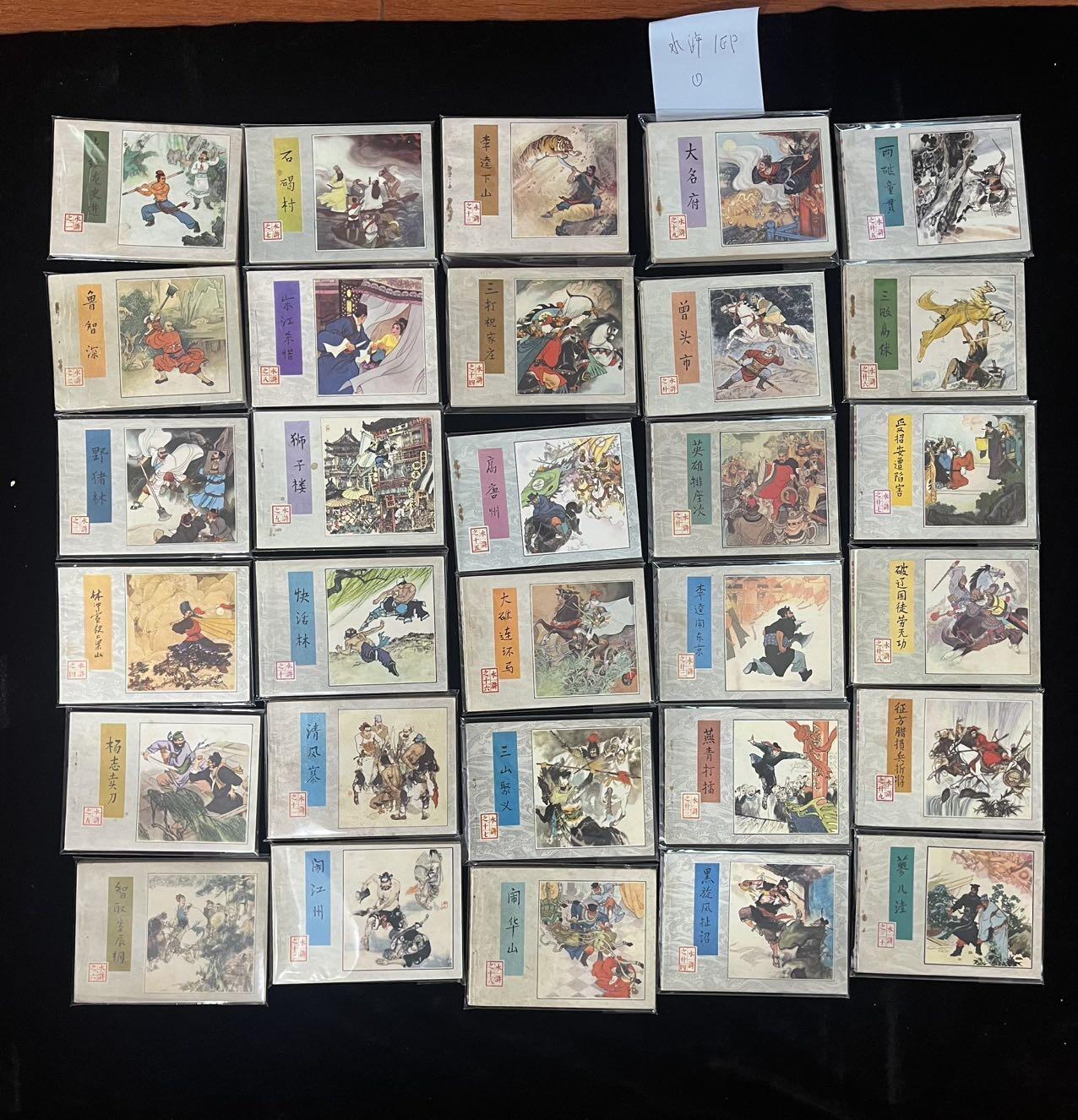 水浒传30本全套1印