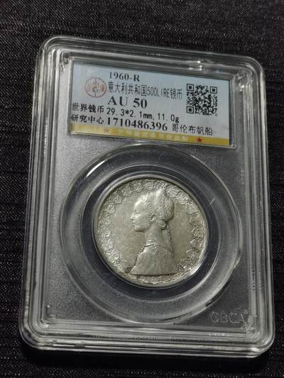 天下钱庄专场欢迎参拍 - 意大利少女500里拉银币