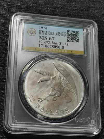 天下钱庄专场欢迎参拍 - 新加坡海鹰10元银币