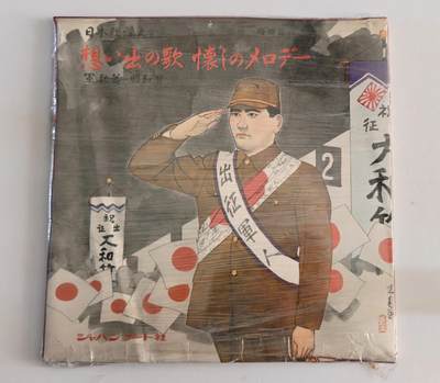 东亚勋章徽章主题拍卖 ⑨ - 日本黑胶唱片一份 （（里面一本书一份唱片）日本人说播放没问题 但不保证百分百没问题）