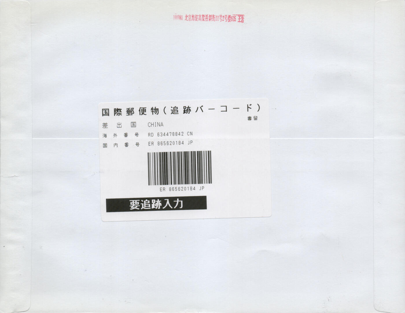 2026年03月21日19:30海外、大陆、澳门、香港邮政精品首日实寄封拍卖专场