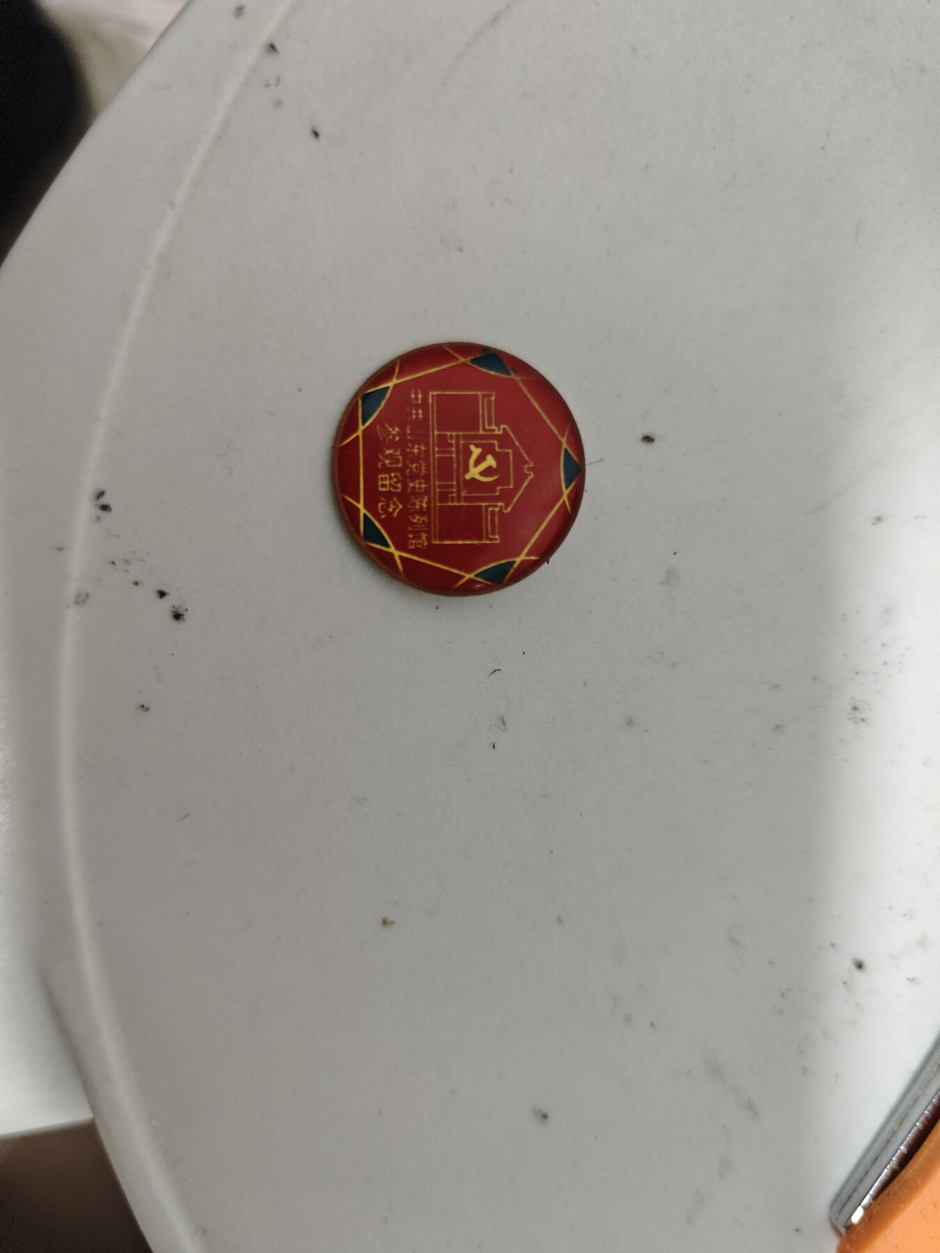 勋章杂货 山东党史博览馆参观留念