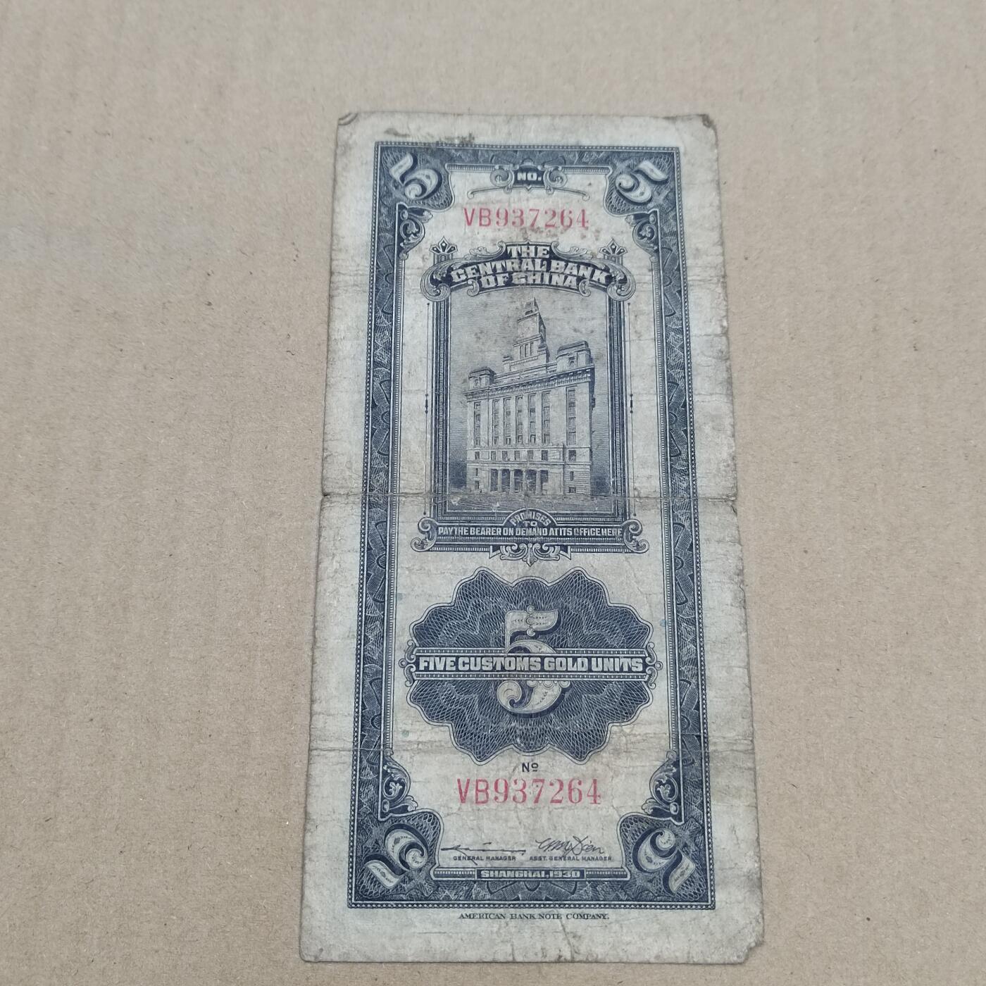 PCAI钱币  18-780  钱币证章邮票评级盒小专场 关金五元