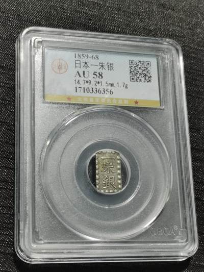 天下钱庄专场欢迎参拍 - 日本一朱银