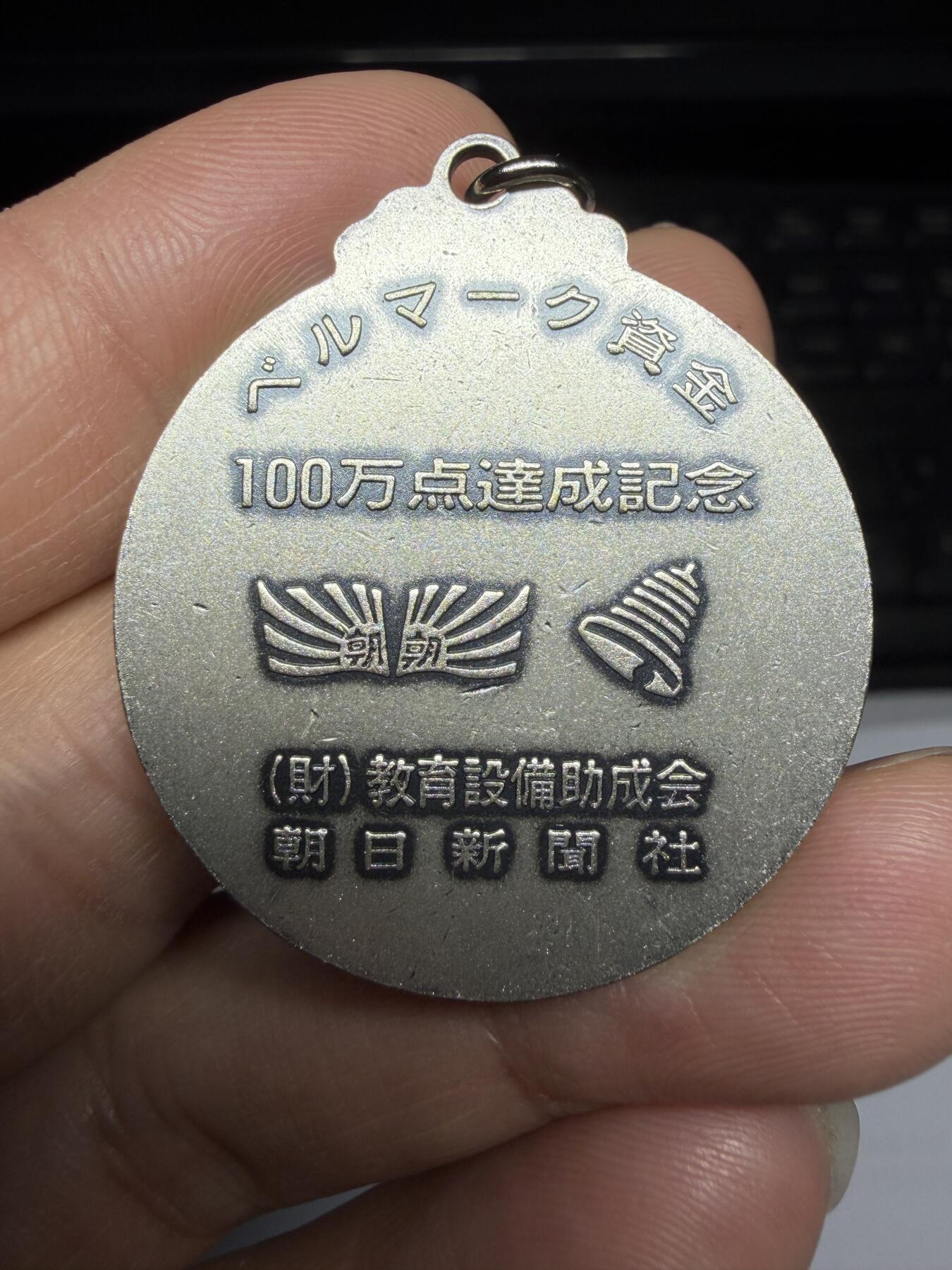2026年集古藏今外币拍卖第三期-第5场—（总第315拍），可以寄存60天，满160元包邮。 日本朝日新闻社纪念章，直径35.5毫米