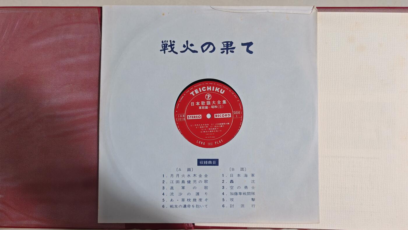 东亚勋章徽章主题拍卖 ⑨ 日本黑胶唱片一份 （（里面一本书一个唱片）日本人说播放没问题 但不保证百分百没问题）