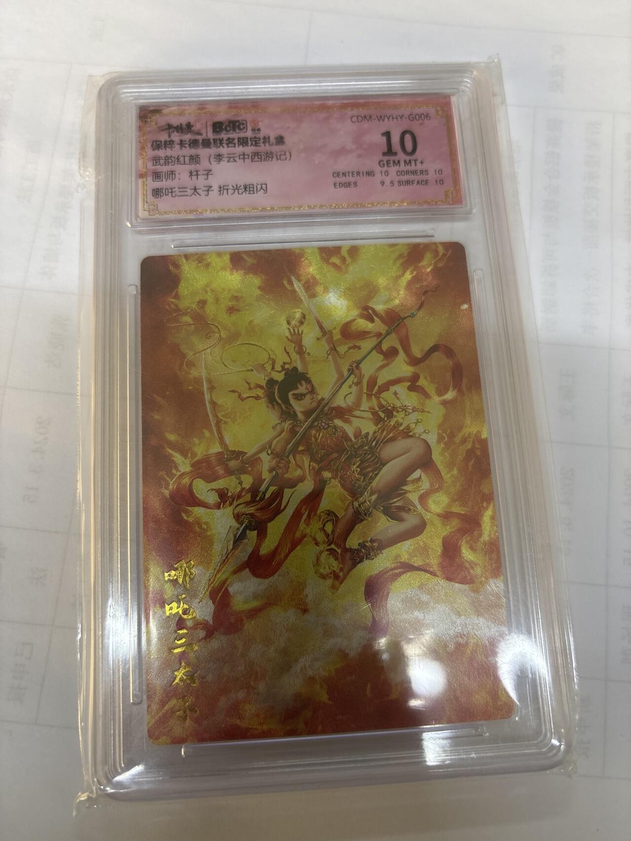 无关紧要 出坑转让 不寄存 默认微瑕 循环上架 介意勿拍 收货请尽快确认 谢谢 卡德曼 杆子 哪吒 10