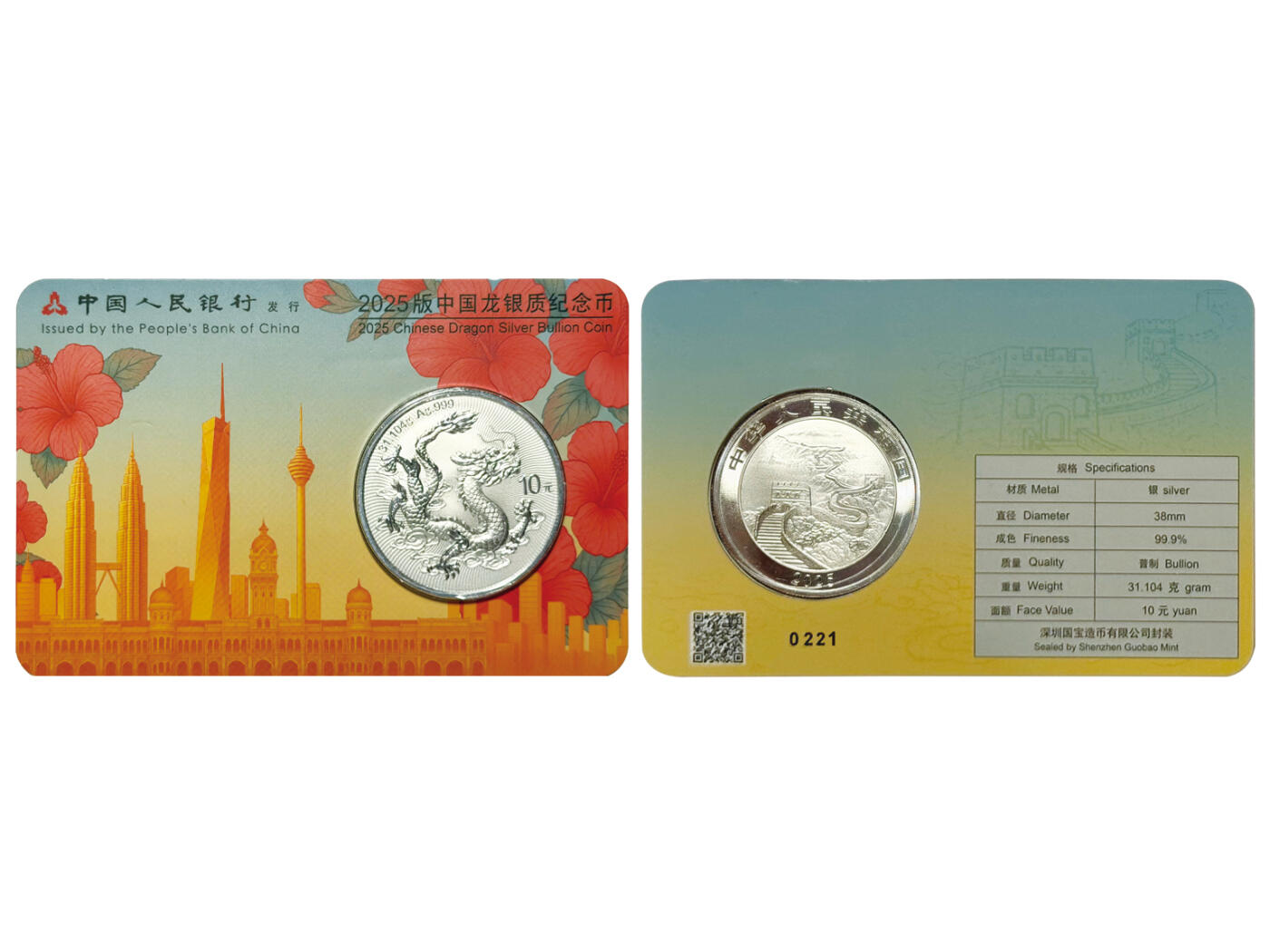 冠军-HICC 4月8日香港拍卖 2025年中国龙银质纪念币，五同号 #0221，共5枚：
新加坡、香港、东京、俄克拉荷马、吉隆坡