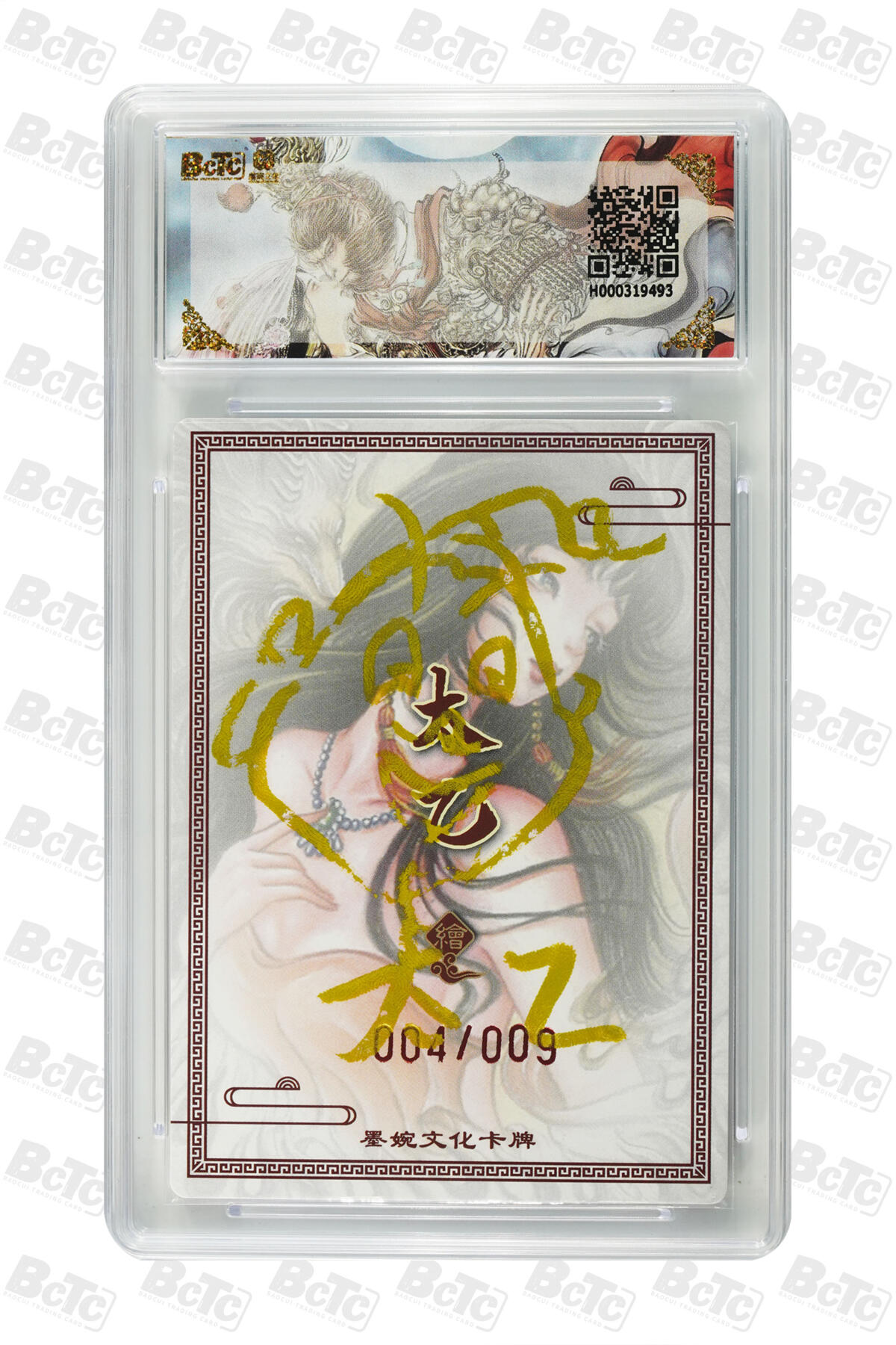 白泽拍卖卡牌手绘专场第34期（花朝去了又春分 草如茵 柳烟新） 2025 墨婉文化 乾坤未定系列 生肖羊 004/009 太乙简绘 粗闪 保粹评级 爆金10 9AUTO 特标