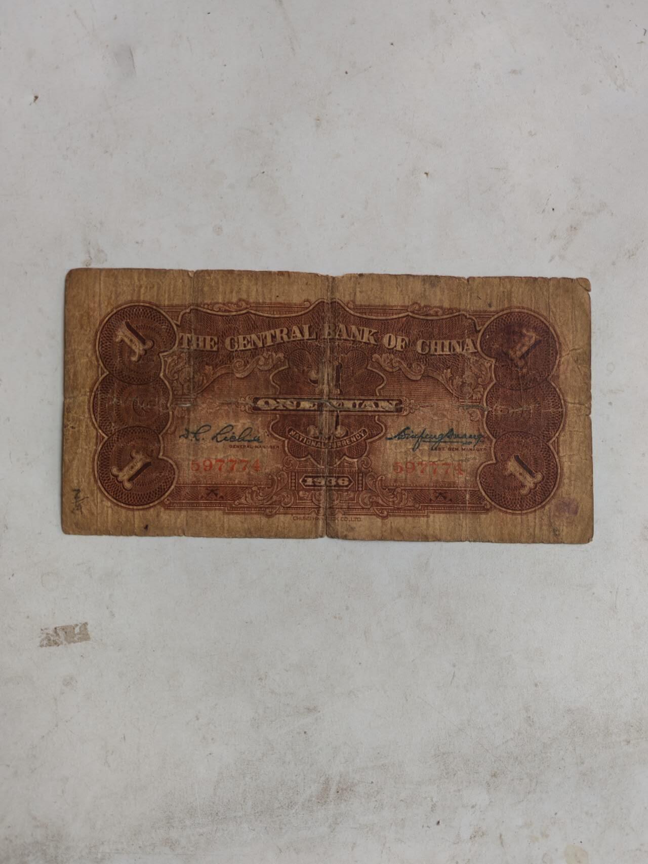 2026年第二场 原票中央银行1元无字轨