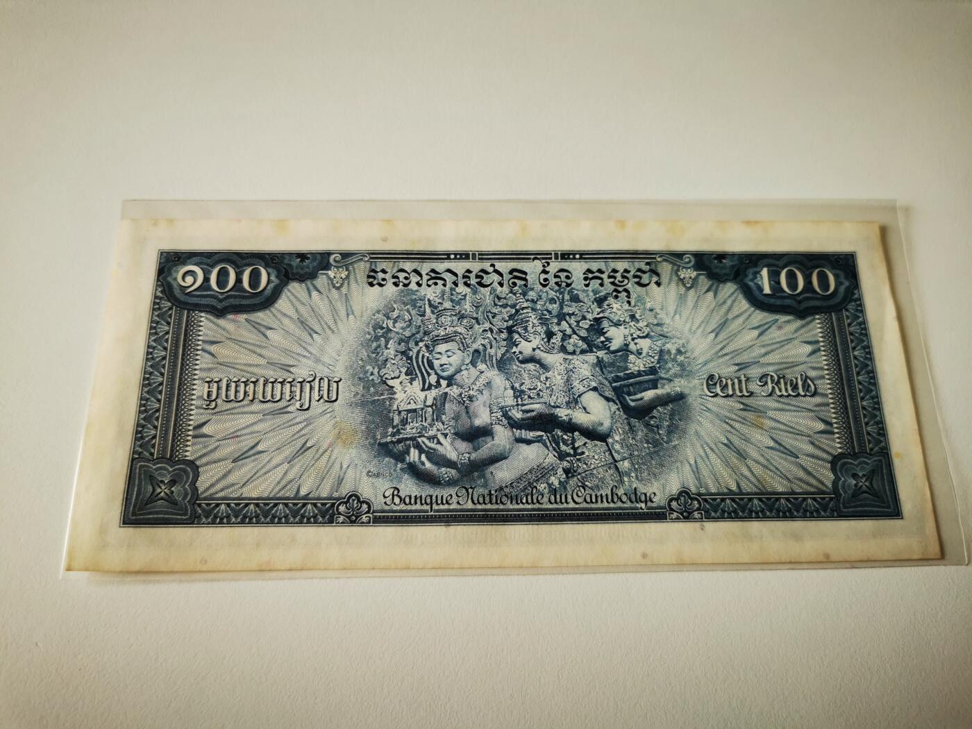 零零发流通品外国纸币拍卖 无佣金 柬埔寨100瑞尔有黄斑