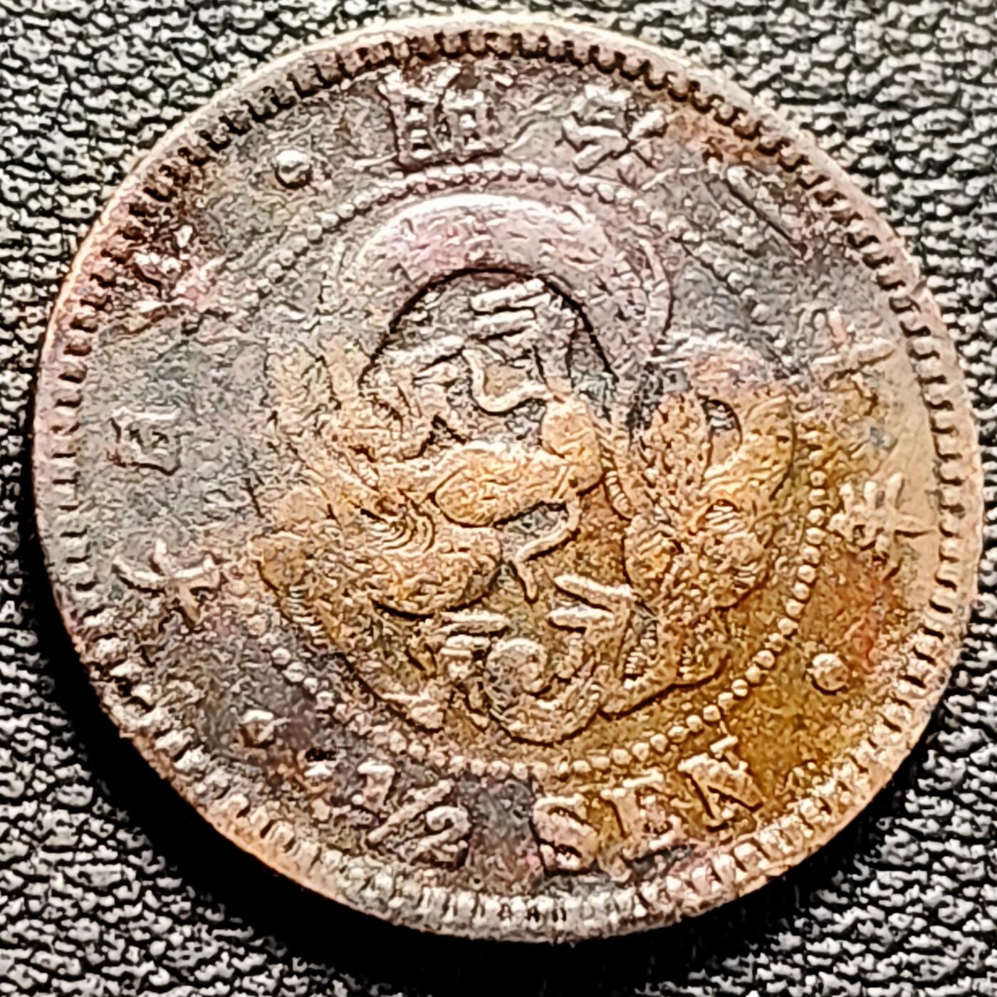 泉币菌-第212场-拍品多 请提前出价（工作最近较忙 发货不及时，望理解）