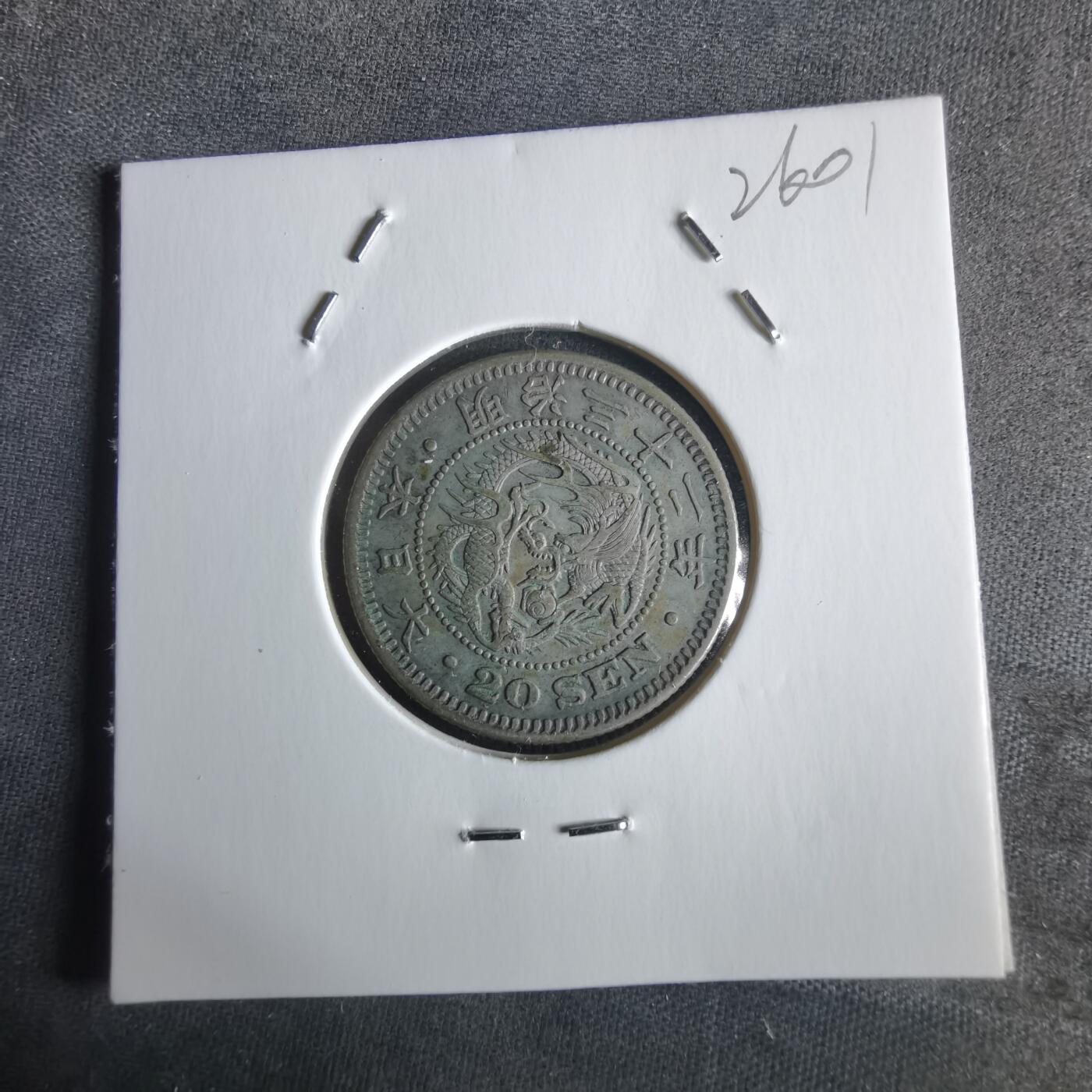 沼泽如烟--第1026场 明治三十二年龙二十钱银币