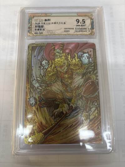 无关紧要 出坑转让 不寄存 默认微瑕 循环上架 介意勿拍 收货请尽快确认 谢谢 - 卡萃 孙悟空 李尊奇 限编62/300 9.5