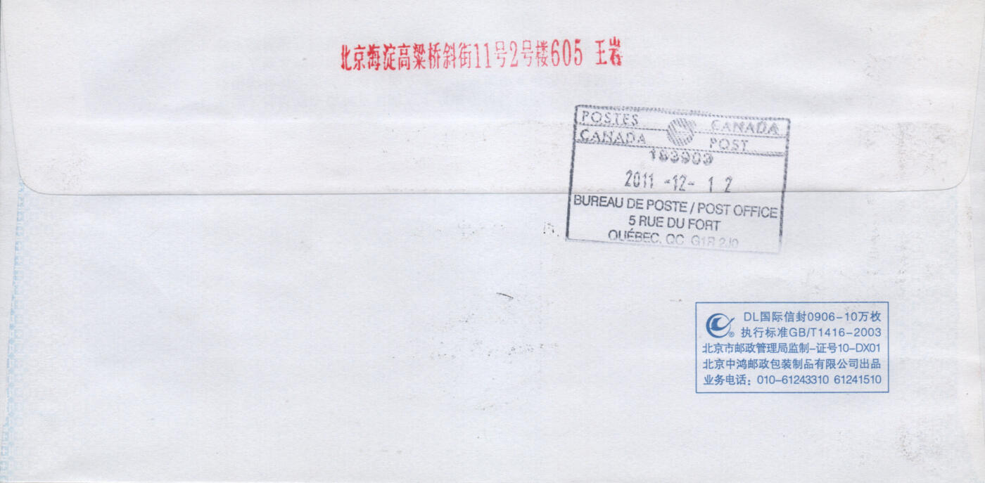 2026年03月21日19:30海外、大陆、澳门、香港邮政精品首日实寄封拍卖专场 2011中国《渔庄秋霁图有齿小型张》自然封首日实寄封