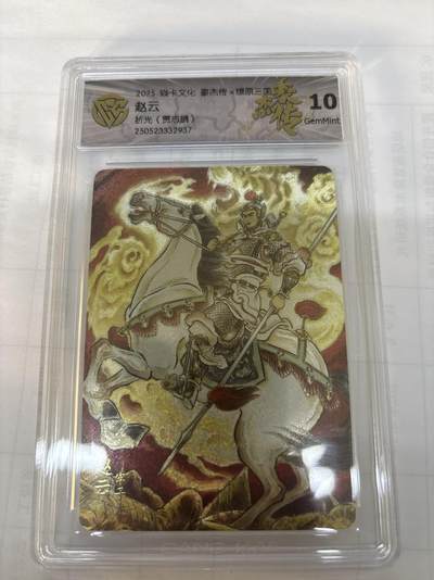 无关紧要 出坑转让 不寄存 默认微瑕 循环上架 介意勿拍 收货请尽快确认 谢谢 - 燎原 赵云 贾志鹏 折光10