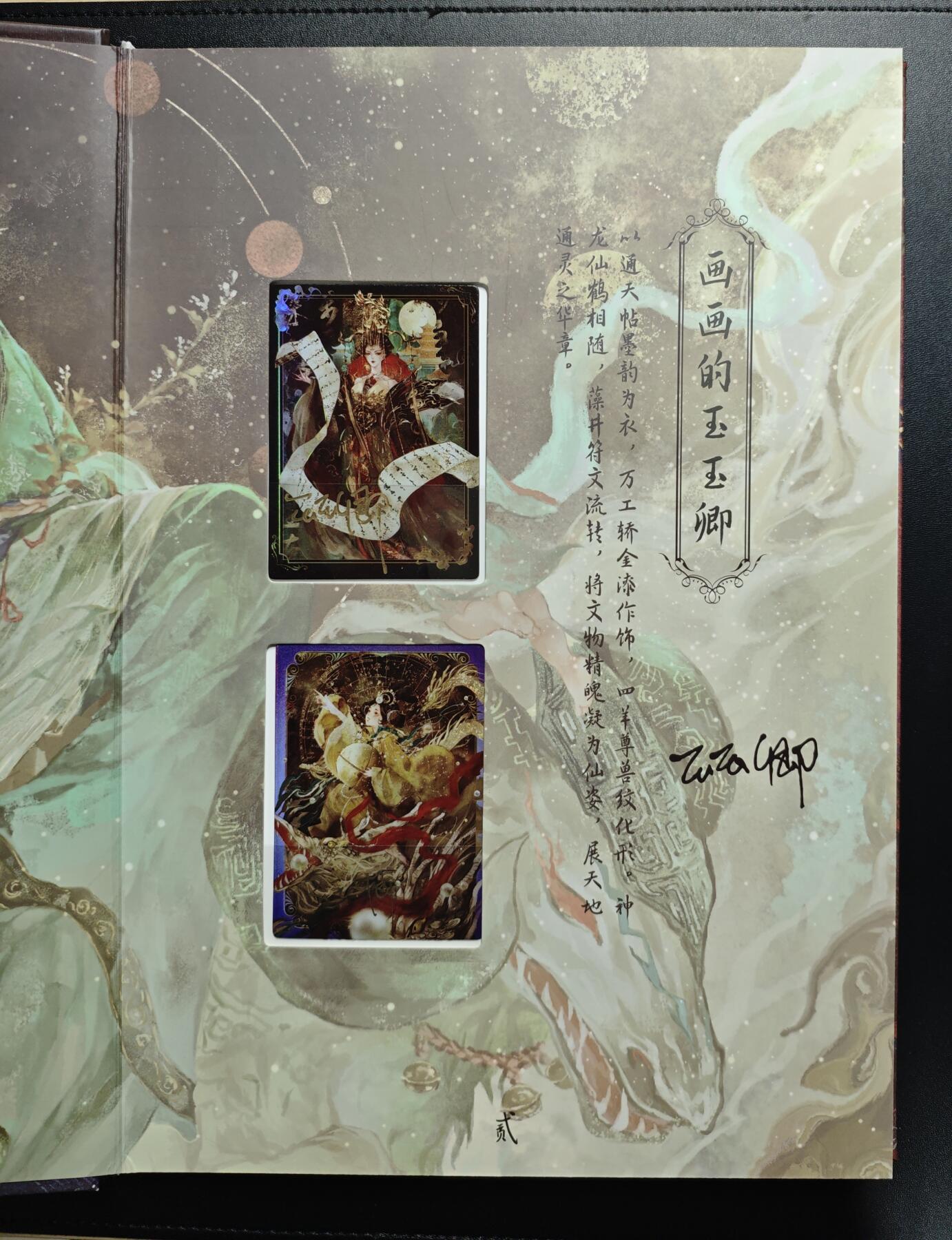 天玑星卡拍第179期《3.19周四截拍》持续收拍收评中 满赠卡需备注 卡嘣文化✘多米卡文创 大美中华肆珍藏册 一本+玉玉卿亲签卡两张 默认瑕疵品