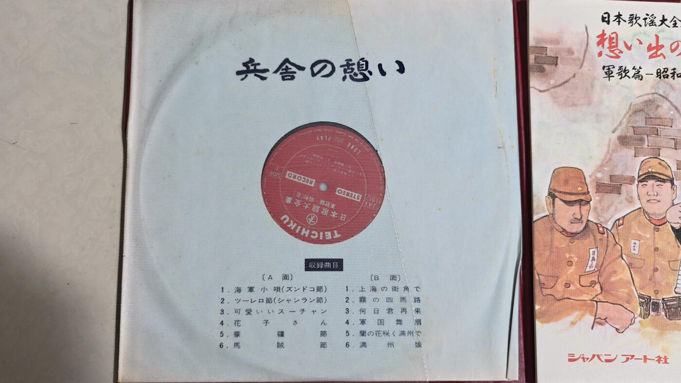 东亚勋章徽章主题拍卖 ⑨ 日本黑胶唱片一份 （(里面一本书（有神风特攻队）一个唱片（要名曲满洲娘)日本人说播放没问题 但不保证百分百没问题）